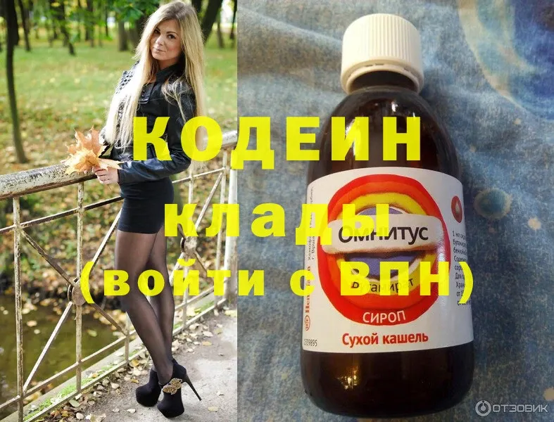 Кодеиновый сироп Lean Purple Drank Махачкала