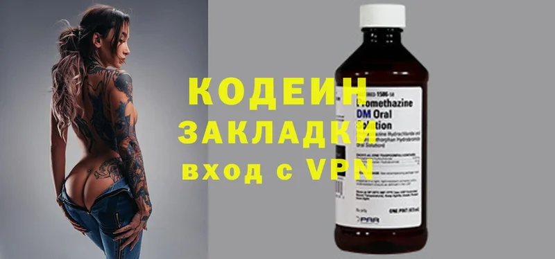 Кодеин Purple Drank  Махачкала 